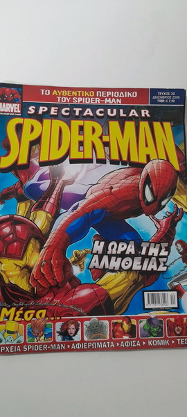 Spectacular Spiderman τεύχος 20