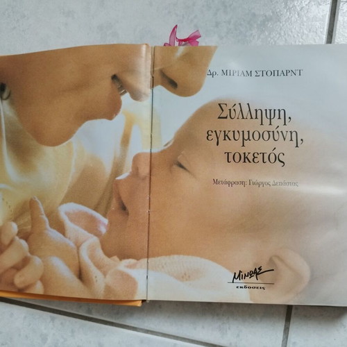Conception, pregnancy, childbirth book used by Miriam Stoppard