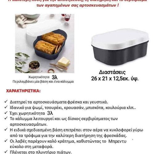 Bread storage container 3L new