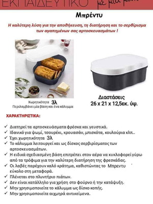 Bread storage container 3L new