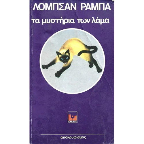 The Mysteries of the Lama used book