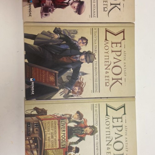 Sherlock Lupin and Me first trilogy, children books
