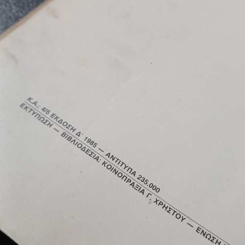 Emeis kai o Kosmos first grade textbook used