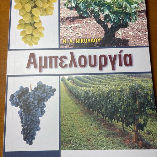 Academic book Ampelourgia new from agricultural university
