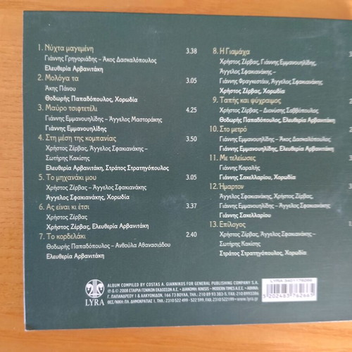 Opisthodromikoi Sti Mesi Tis Kompanias CD like new, laiko