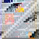  περιοδικό μπάσκετ 1988