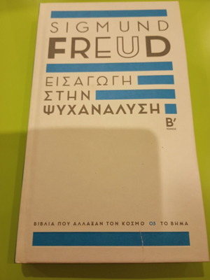 Introduction to Psychoanalysis Volume B like new, Greek