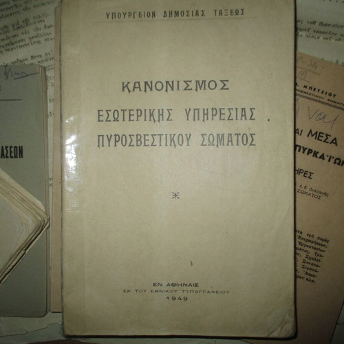 Fire Department Archive used, 5 books and 2 ministerial instructions 1947-1962