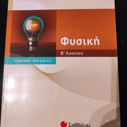 Physics B' Lykeiou new, 2 pieces, general education