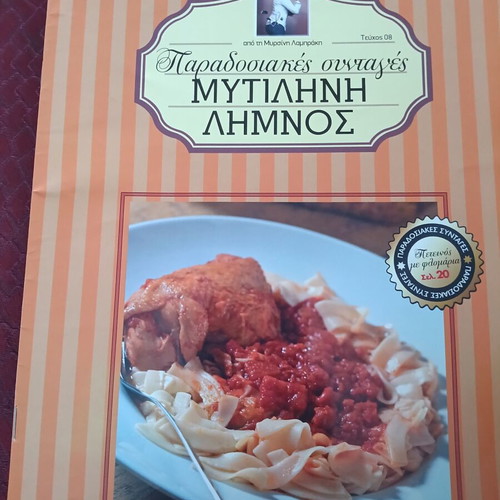 Traditional Recipes by Argyro Barbarigou, Issues 6-12