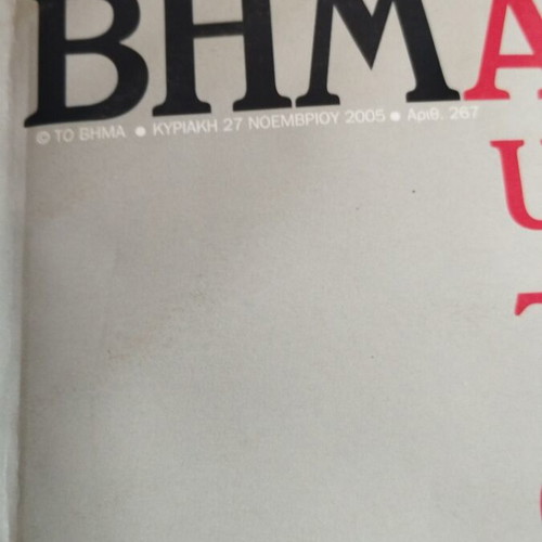 BHMAGazino Auto περιοδικό μεταχειρισμένο, πακέτο 2 τεύχη #267 2006, #335 2007