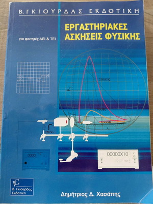 Physics Laboratory Exercises Dimitrios Hasapis like new