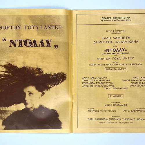 Dolly The Matchmaker play program used with Elli Lambeti and Dimitris Papamichail