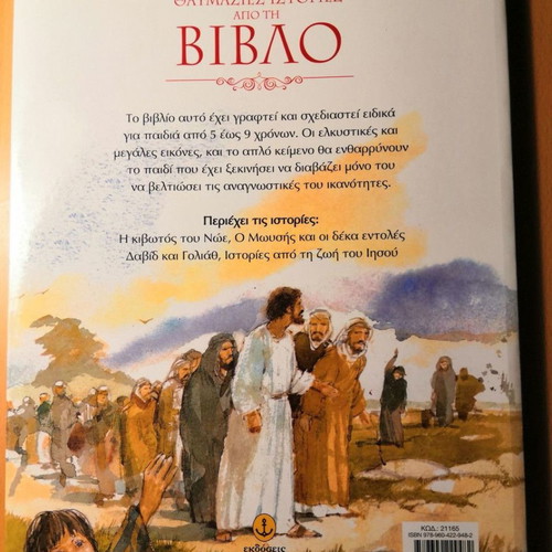 Wonderful Stories from the Bible children's book