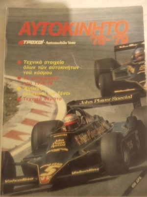 Automobile 6 volumes like new, complete series by Kostas Kavvathas