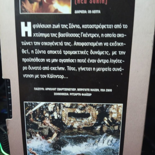 Kalintor the Gladiator VHS used, subtitles