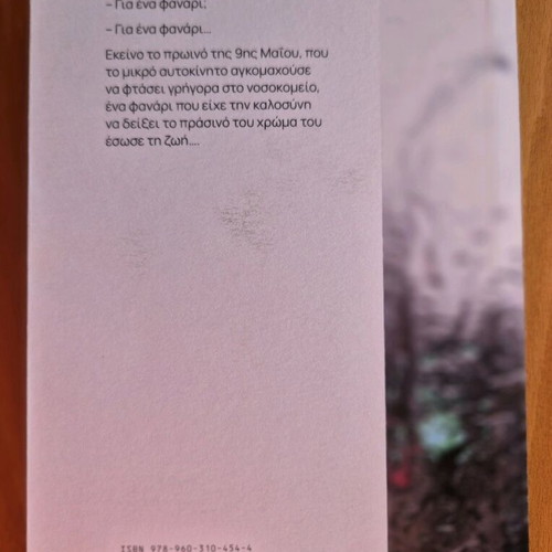 Gia Ena Fanari book like new
