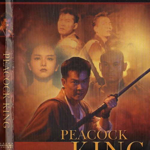 The Peacock King Το μυστικό του Σαολίν DVD μεταχειρισμένο
