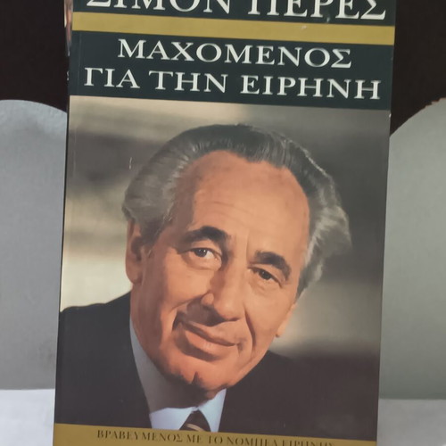 Simon Peres book used, testimony on peace in the Middle East