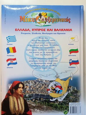 Mickey Explorer Volume 6 like new