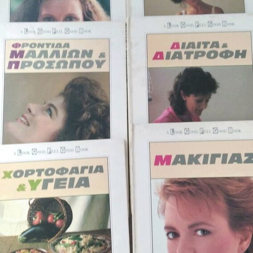 Health and Beauty Encyclopedia used, personalized series