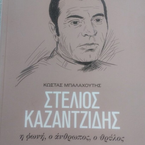 Book Stelios Kazantzidis new