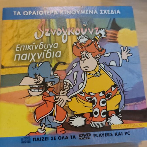 Iznogoud DVD set used, 12 animated movies