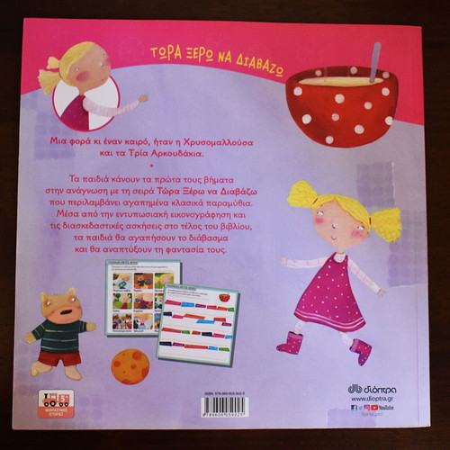 Goldilocks and the Three Bears book like new, Greek