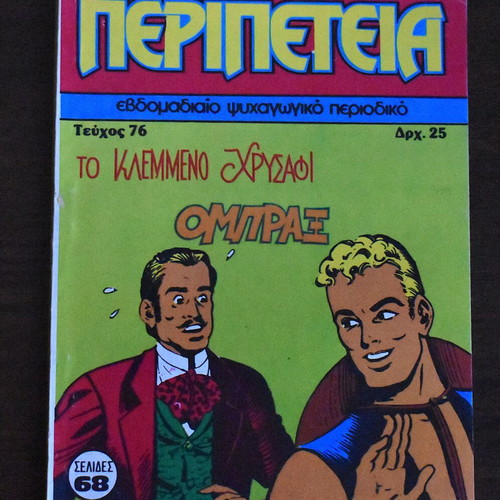 Κόμικς Περιπέτεια No 76 σαν καινούργιο