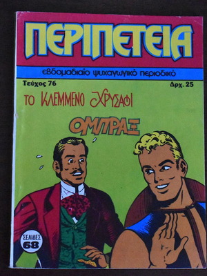 Peripeteia Comic No 76 like new