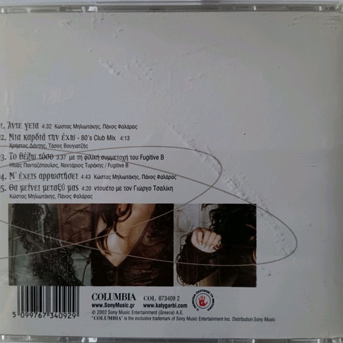 Kaiti Garbi Mia Kardia EP CD used, laiko