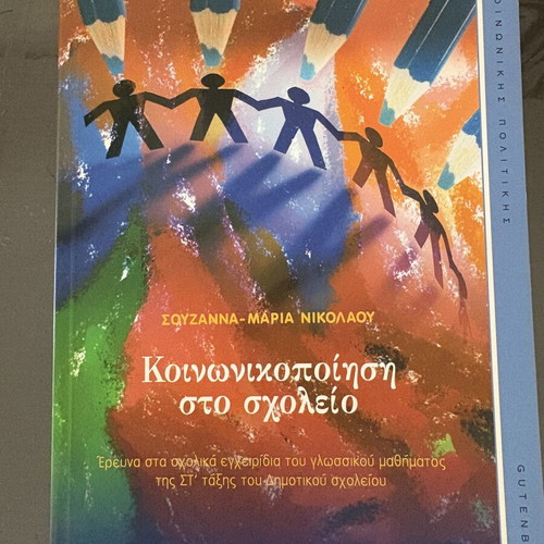 Socialization at School book new, Greek language