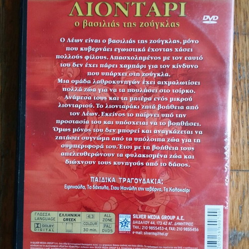 Lion The King of the Jungle DVD used, dubbed