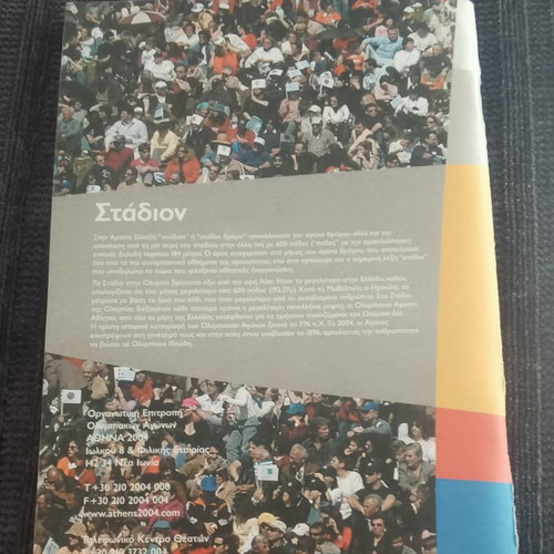 Athens 2004 Stadion Official Spectators Guide