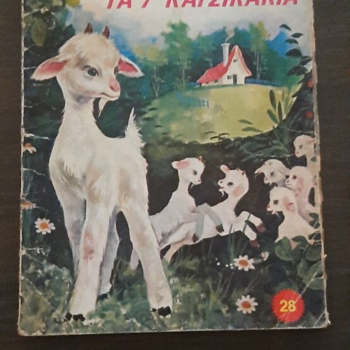 Rekos Andromeda Series 5 Used Children's Fairy Tale Books 70s-80s