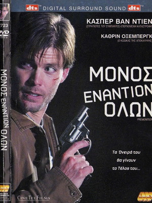 Premonition Μόνος Εναντίον Όλων DVD μεταχειρισμένο