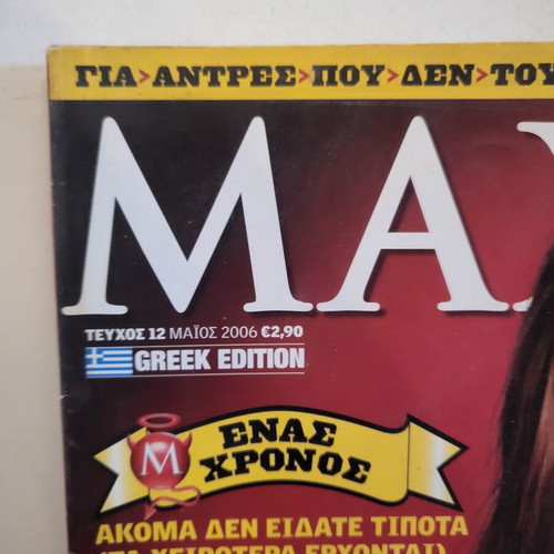 Maxim magazine Christina Koletsa May 2006 like new