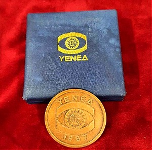 Παλαιό χάλκινο μετάλλιο της ΥΕΝΕΔ έτους 1967 του χαράκτη Κ. Κελαϊδή, Φιλοκαλειν μετ' ευτελίας