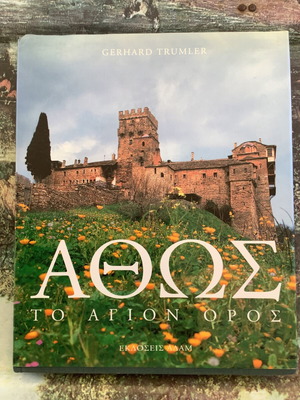 Athos photo book like new