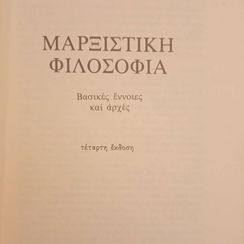 Marxist Philosophy by Robert Steigerwald used edition