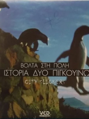 City Slickers DVD new, documentary with subtitles