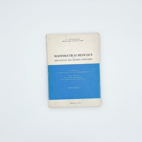 Mathematical Methods Volume 2 used, 1974, for Physical Sciences
