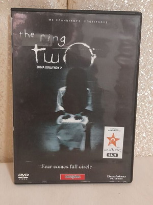 DVD Σήμα κινδύνου 2 μεταχειρισμένο με ελληνικούς υπότιτλους