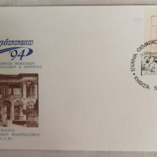 1994 Kifisia Panhellenic Aero-Astro Philately Exhibition Complete Stamp Set new