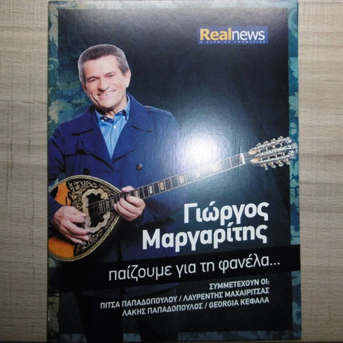 Giorgos Margaritis Paizoume Gia Ti Fanela CD like new, laiko