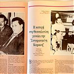  ΟΥΖΕΡΙ ΤΣΙΤΣΑΝΗ Συλλεκτικό τεύχος. Έκδοση της Πολιτιστικής Πρωτεύουσας Θεσσαλονίκης 1997, με ανέκδοτες φωτογραφίες. Γράφουν Ντίνος Χριστιανόπουλος, Θωμάς Κοροβίνης.