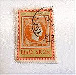  Γραμματόσημο με τον Ερμή