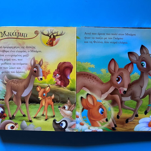 The Jungle Book Bambi children's book used, Greek