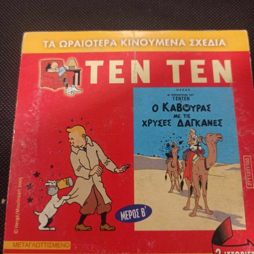Tintin The Crab with the Golden Claws & Pippi the Freckled DVD like new, dubbed