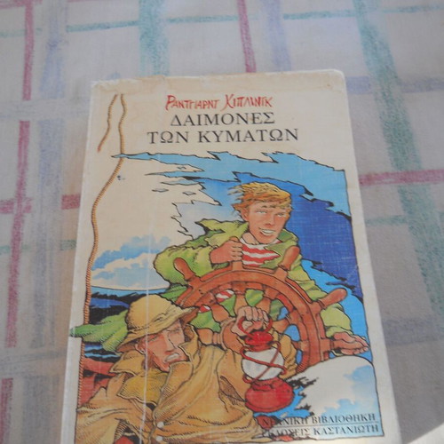 Rudyard Kipling Daimones ton Kymaton Greek book